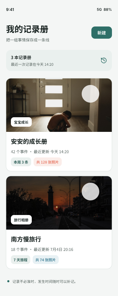 Line Events 手机首页，展示记录与回看入口