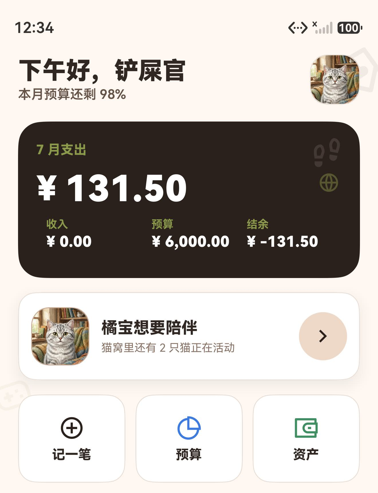 猫猫记账首页，展示日常记账入口与资产概览
